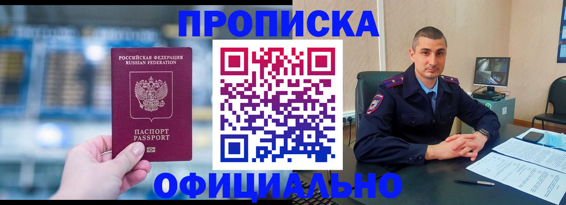 прописка в Арзамасе